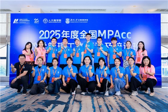 2025年度全国MPAcc教学管理工作研讨及培训班2 (8).JPG