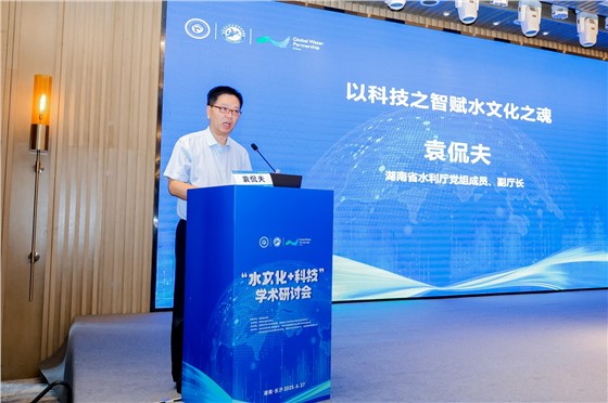 1“水文化+科技”学术研讨会 (5).jpg