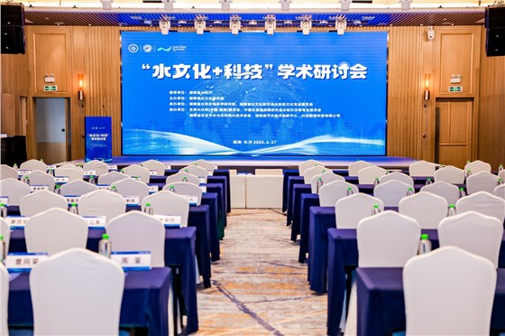 2“水文化+科技”学术研讨会 (1).jpg