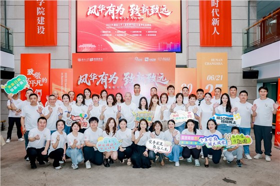 1-2025年湖南大学工商管理学院EE夏季结业典礼 (3).jpg