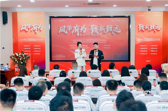 1-2025年湖南大学工商管理学院EE夏季结业典礼 (4).jpg