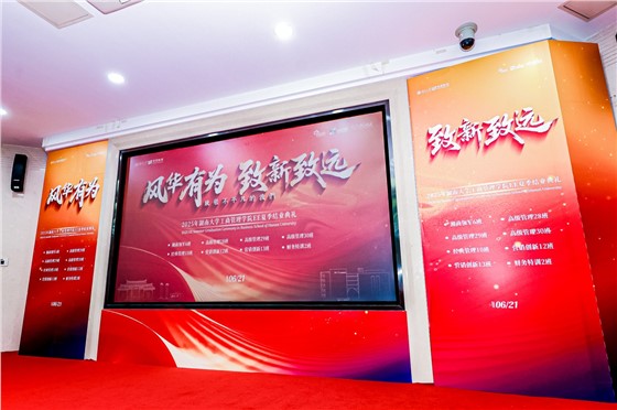 3-2025年湖南大学工商管理学院EE夏季结业典礼 (3).jpg