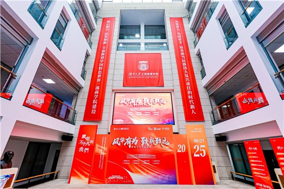 3-2025年湖南大学工商管理学院EE夏季结业典礼 (4).jpg