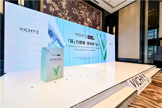 2第二届薇姿DERCOS常见头皮毛发疾病整全管理案例大赛年度总决赛 (1).JPG