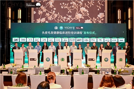4第二届薇姿DERCOS常见头皮毛发疾病整全管理案例大赛年度总决赛.JPG