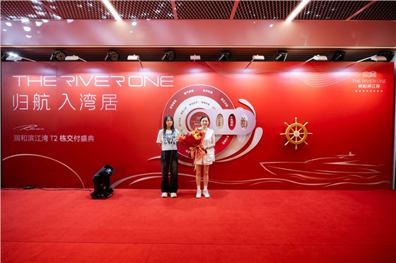 1润和滨江湾T2栋交付活动 (3).jpg