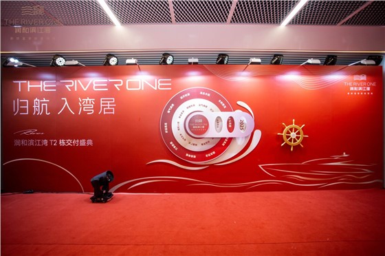 3润和滨江湾T2栋交付活动 (2).jpg