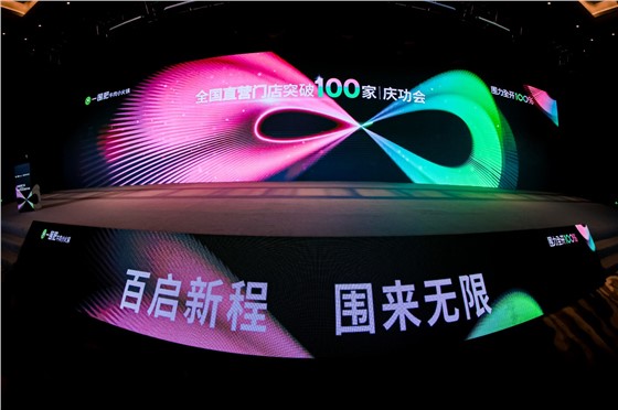 2一围肥牛肉小火锅直营门店突破100家庆功会 (2).jpg