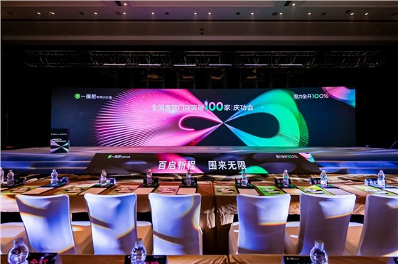 2一围肥牛肉小火锅直营门店突破100家庆功会 (3).jpg