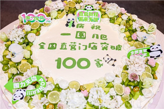 2一围肥牛肉小火锅直营门店突破100家庆功会 (6).JPG