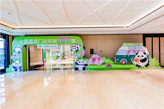 3一围肥牛肉小火锅直营门店突破100家庆功会 (4).jpg