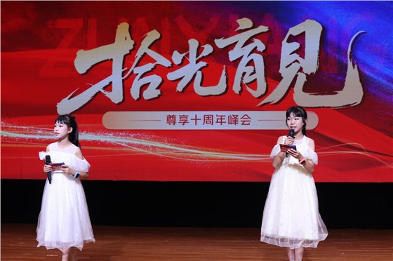 2尊享教育十周年峰会活动 (2).JPG