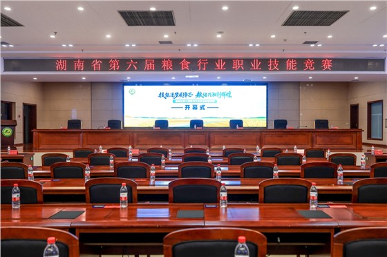 1湖南省第六届粮食行业职业技能竞赛 (1).jpg