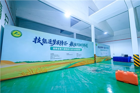 1湖南省第六届粮食行业职业技能竞赛 (6).jpg