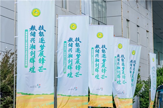 1湖南省第六届粮食行业职业技能竞赛 (9).jpg