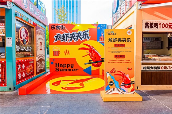 1星沙永旺乐食街啤酒龙虾节活动 (10).JPG