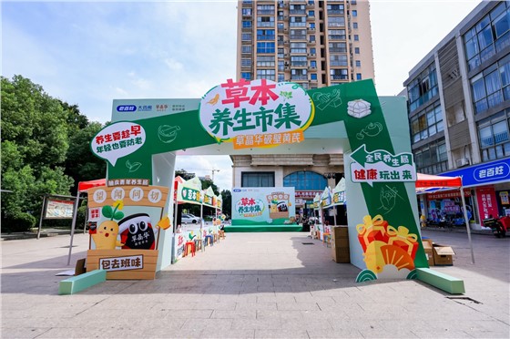 1&rdquo;蕺刻童行&ldquo;草本养生市集 (1).JPG