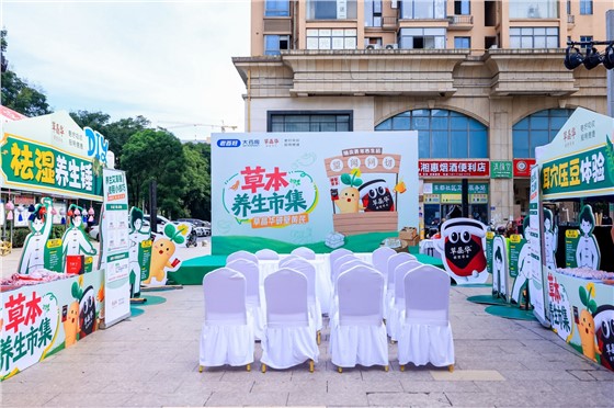 1&rdquo;蕺刻童行&ldquo;草本养生市集 (9).JPG