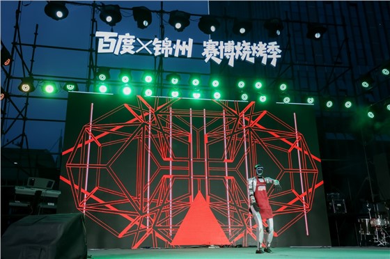 1百度X锦州赛博烧烤季.jpg