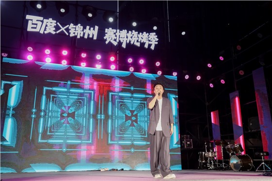 2百度X锦州赛博烧烤季 (3).jpg