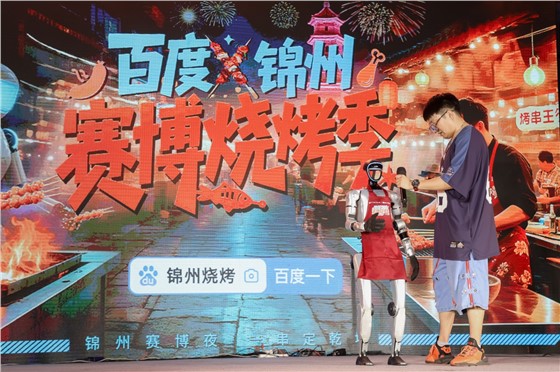 3百度X锦州赛博烧烤季.jpg