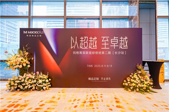 1玛格菁英联盟研修班长沙站 (8).JPG