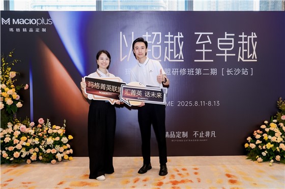 2玛格菁英联盟研修班长沙站 (10).JPG