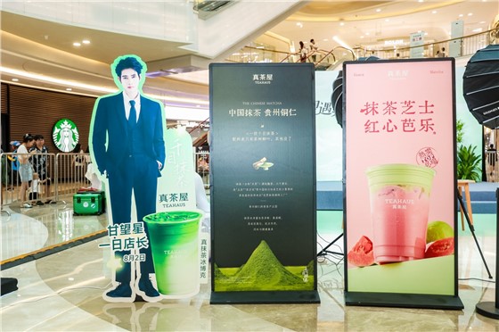 1真茶屋明星见面会活动 (1).jpg