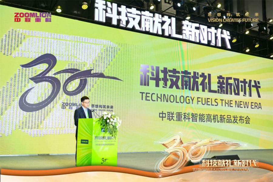 中联重科智能高机新品发布会现场