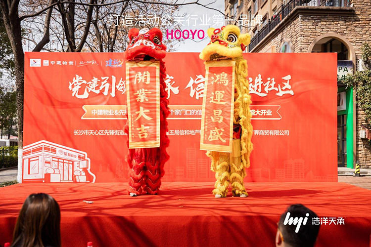 开业活动