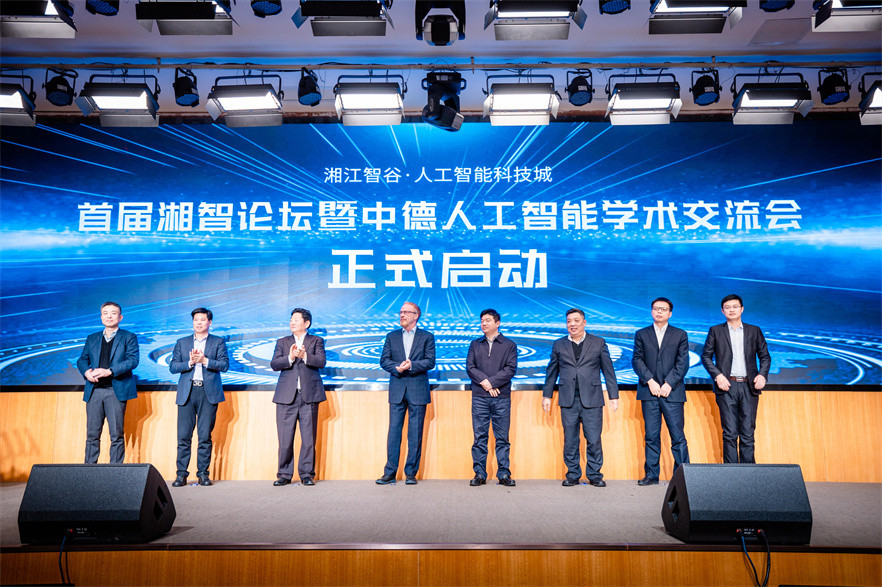 湘江智谷“湘智论坛”