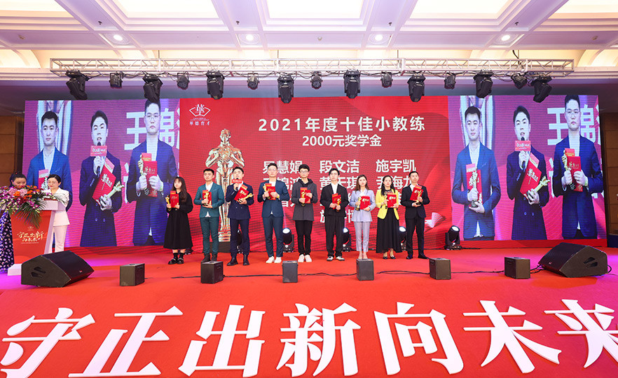 华德育才年会