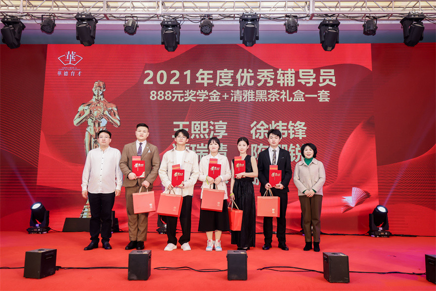 华德育才年会