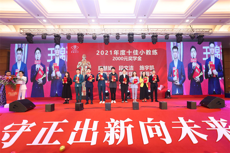 华德育才年会