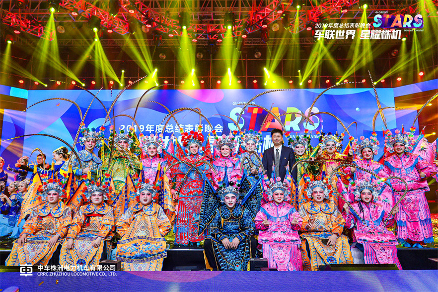 中车2019年年会