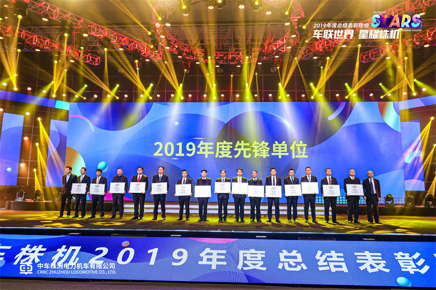 中车2019年年会