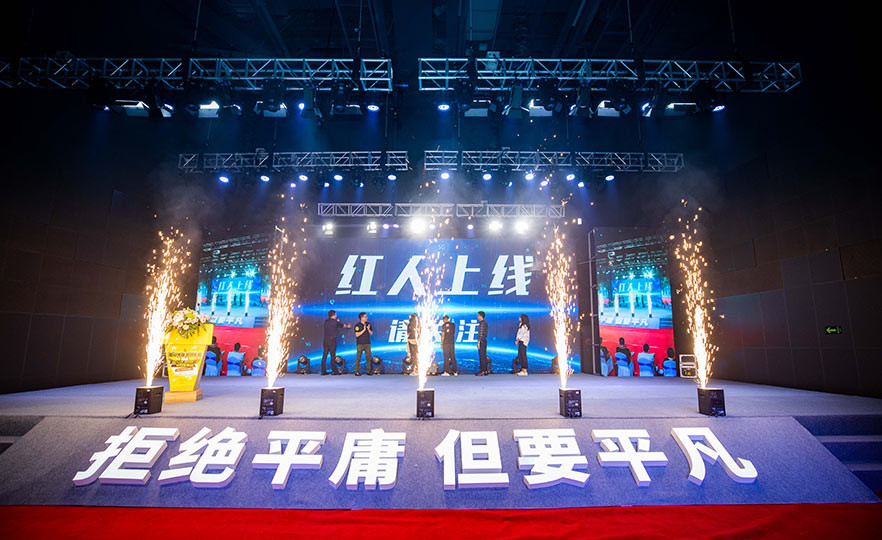 《红人上线，请关注!》节目发布会活动