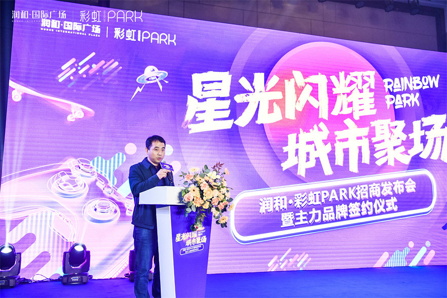 润和国际发布会