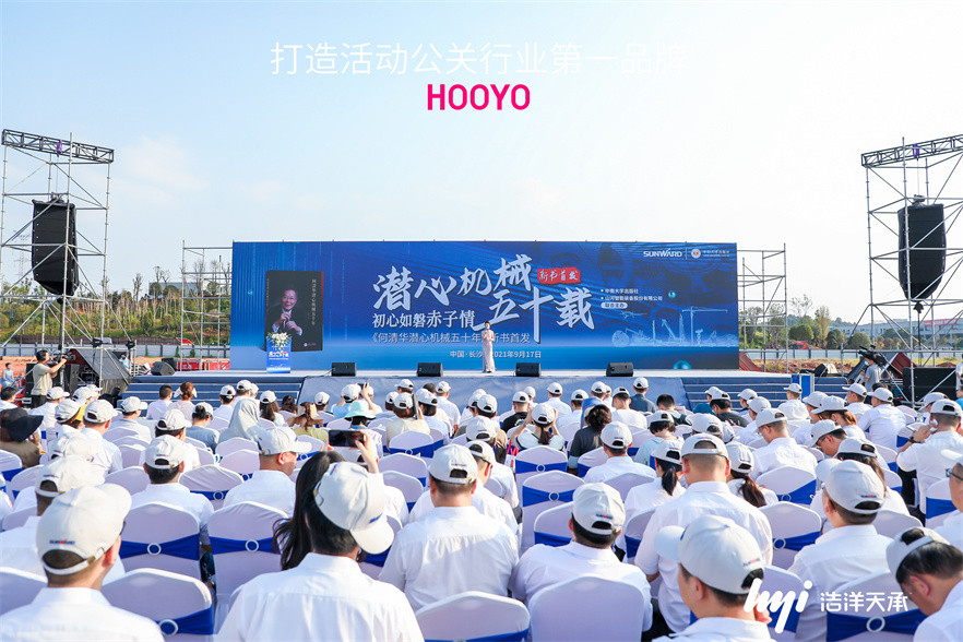 山河智能《何清华潜心机械五十年》新书首发