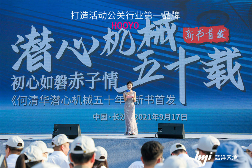 山河智能《何清华潜心机械五十年》新书首发