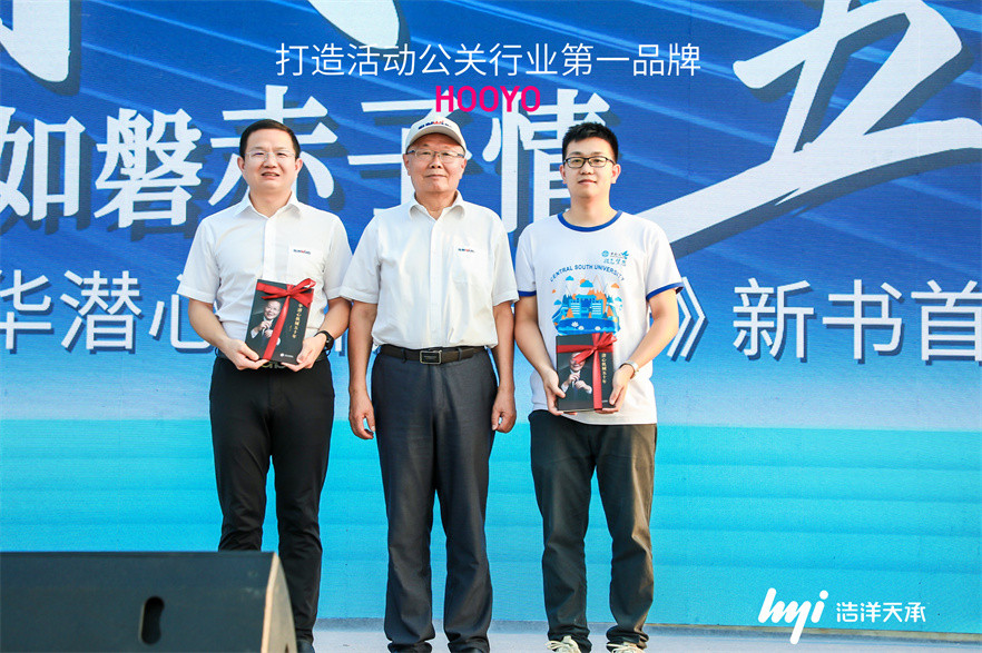山河智能《何清华潜心机械五十年》新书首发