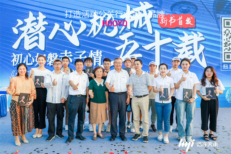 山河智能《何清华潜心机械五十年》新书首发