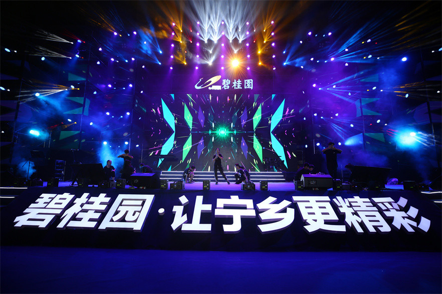 碧桂园，让宁乡更精彩- 品牌盛典暨明星演唱会活动