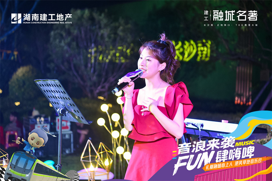 建工•融城名著港乐音乐节