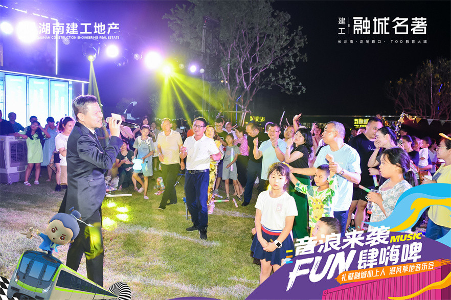 建工•融城名著港乐音乐节