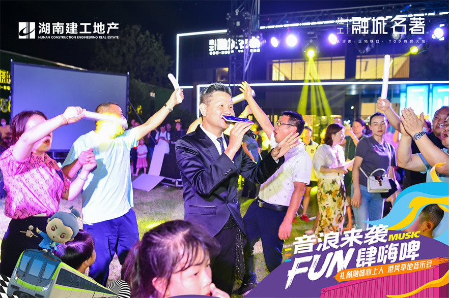 建工•融城名著港乐音乐节