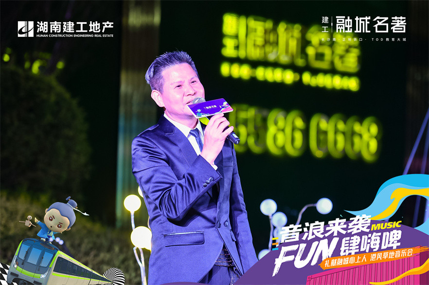 建工•融城名著港乐音乐节