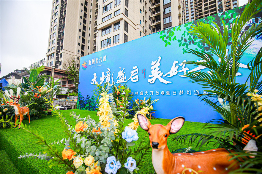 利通长兴城园林开放