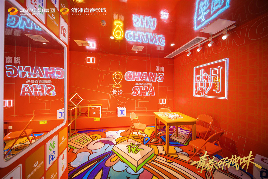 潇湘青春影城双店开业活动