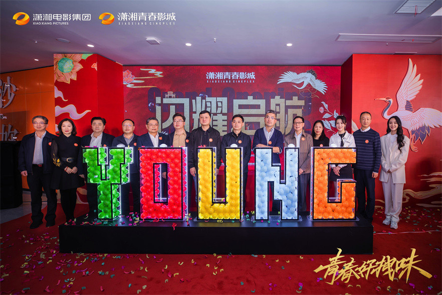 潇湘青春影城双店开业活动